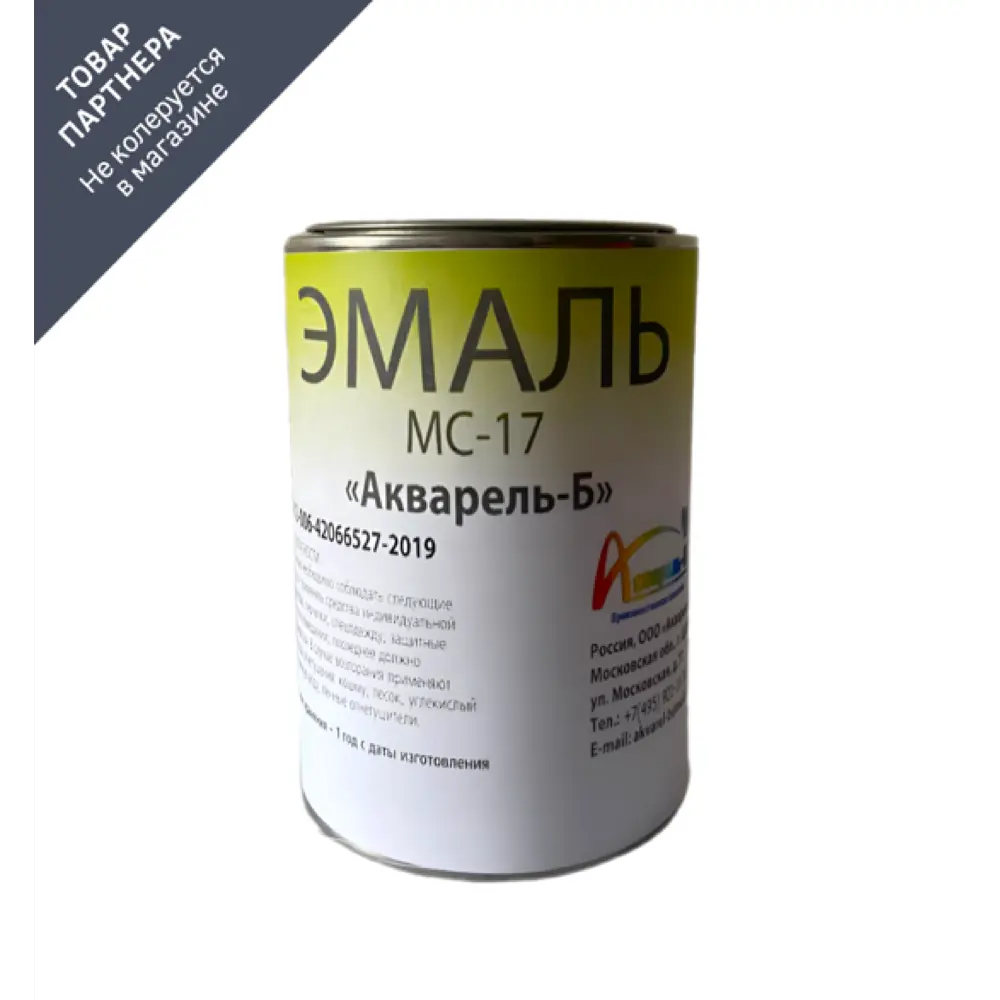 Фото Эмаль МС-17 Акварель-Б полуматовая фиолетовая 0.9 кг Фото Эмаль МС-17 Акварель-Б полуматовая фиолетовая 0.9 кг