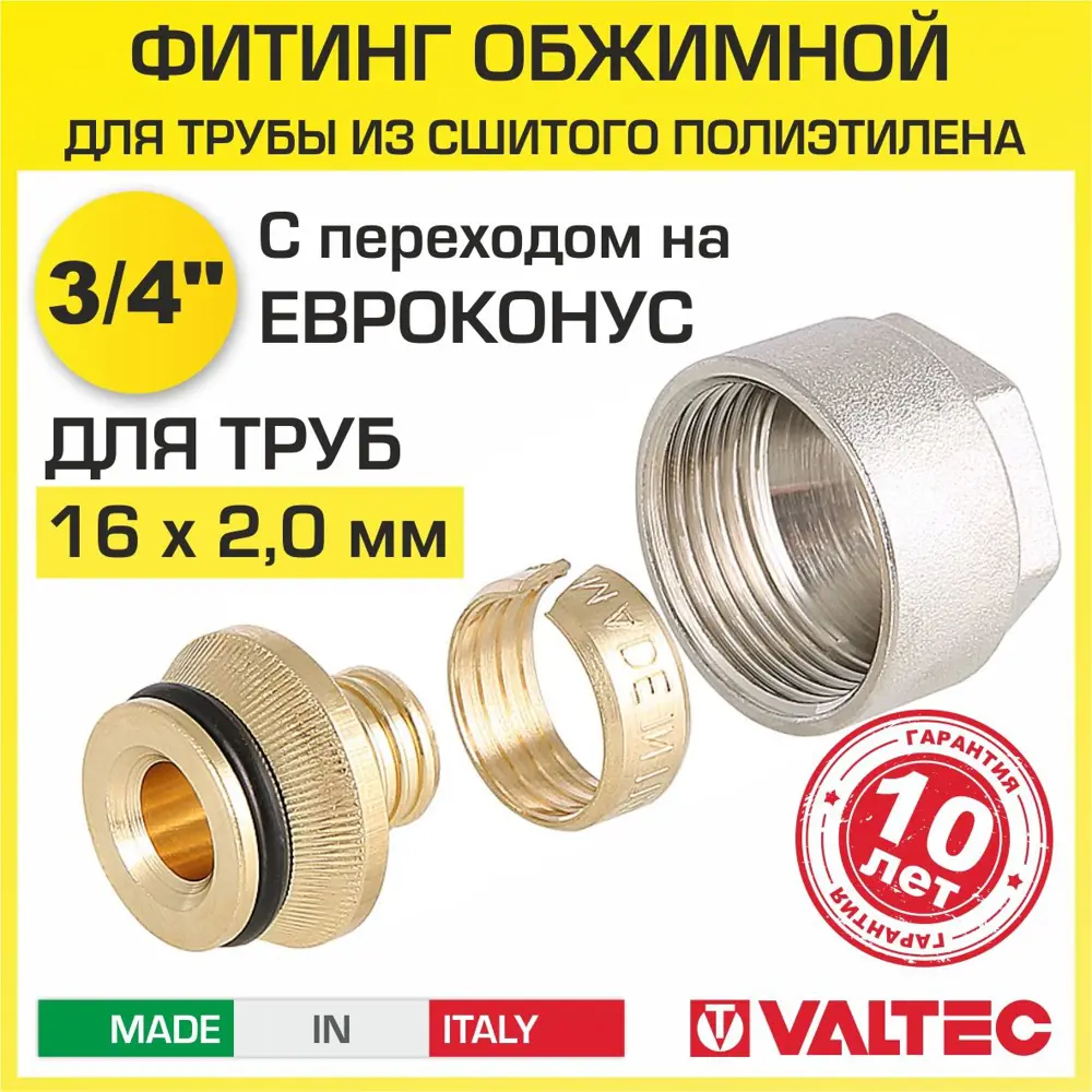 Фото Евроконус Valtec 3/4"x16 мм ВР латунь VT.4410.NE.16 Фото Евроконус Valtec 3/4"x16 мм ВР латунь VT.4410.NE.16