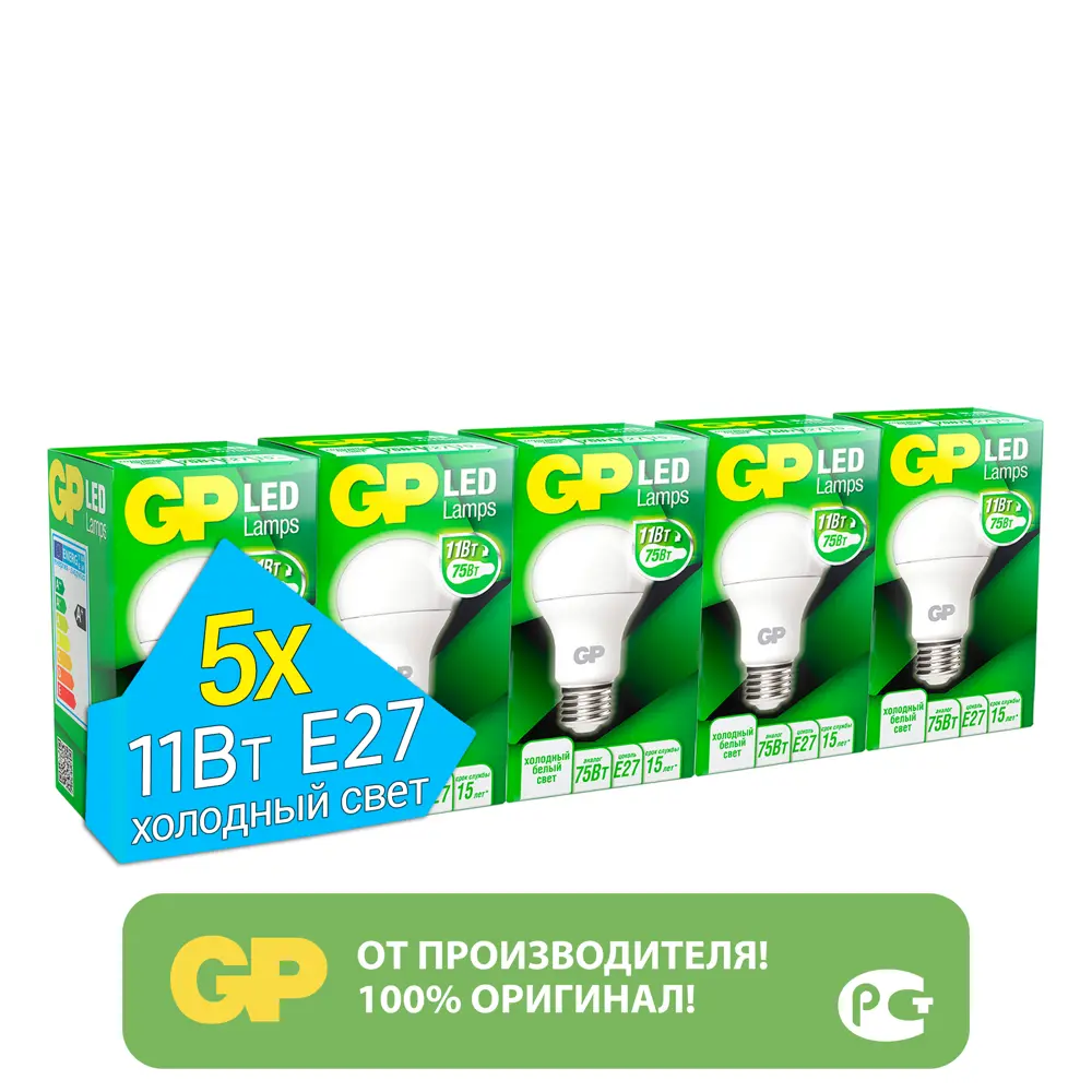 Фото 2 Набор ламп светодиодных GP LEDA60-11WE27-40K-2OS5 E27 220-240 В 11 Вт груша матовая 1055 Лм холодный белый свет 5 шт Фото 2 Набор ламп светодиодных GP LEDA60-11WE27-40K-2OS5 E27 220-240 В 11 Вт груша матовая 1055 Лм холодный белый свет 5 шт