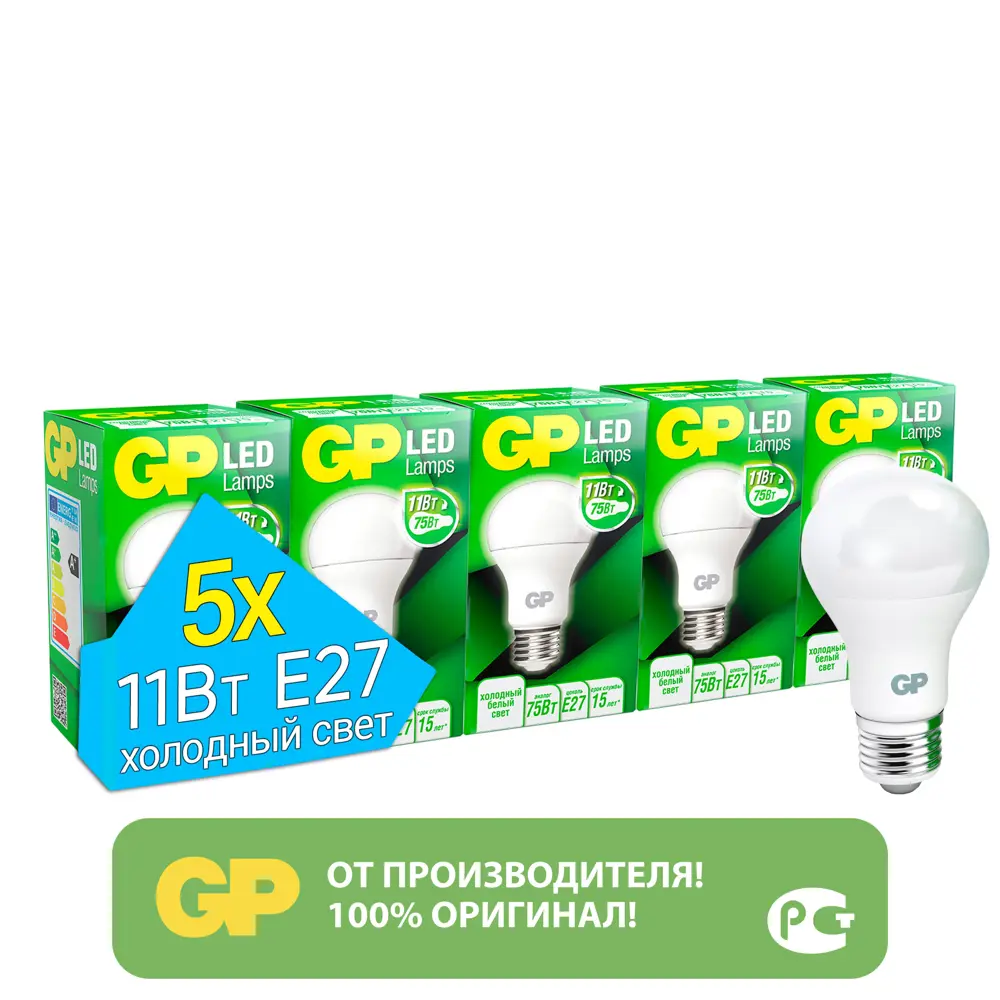 Фото Набор ламп светодиодных GP LEDA60-11WE27-40K-2OS5 E27 220-240 В 11 Вт груша матовая 1055 Лм холодный белый свет 5 шт Фото Набор ламп светодиодных GP LEDA60-11WE27-40K-2OS5 E27 220-240 В 11 Вт груша матовая 1055 Лм холодный белый свет 5 шт