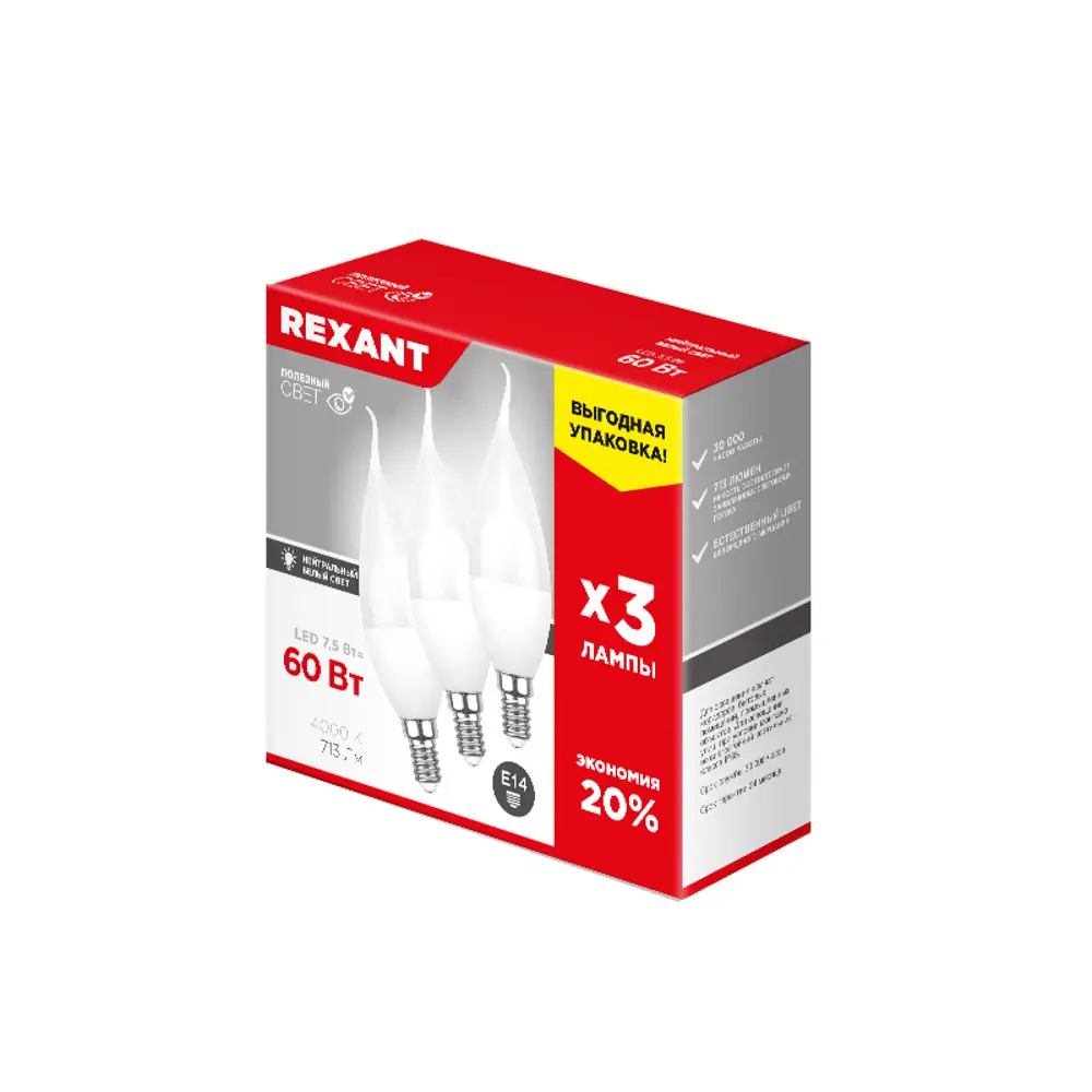Фото 2 Набор ламп Rexant 604-046-3 E14 200-240 В 7.50 Вт свеча на ветру матовая 713 Лм нейтральный белый свет 3 шт Фото 2 Набор ламп Rexant 604-046-3 E14 200-240 В 7.50 Вт свеча на ветру матовая 713 Лм нейтральный белый свет 3 шт