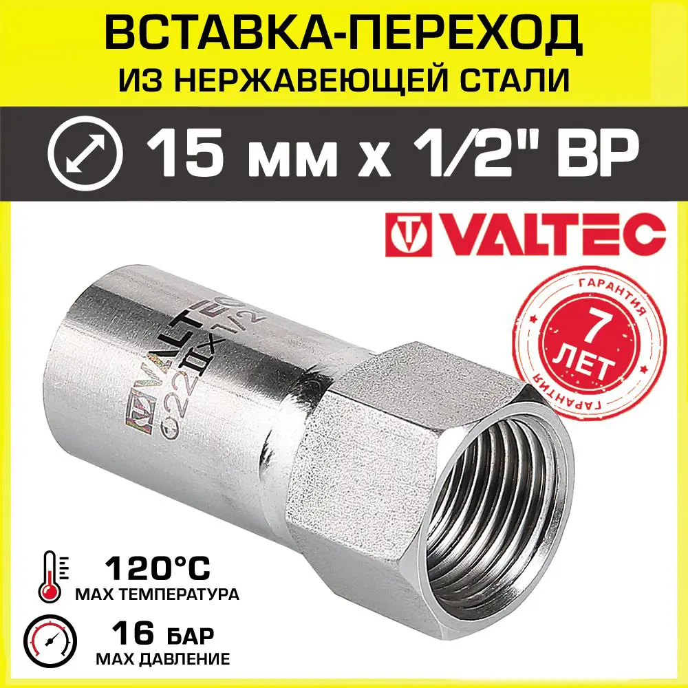 Фото Вставка Valtec 1/2"x15 мм ВР-ВПр сталь VTi.907.I.001504 Фото Вставка Valtec 1/2"x15 мм ВР-ВПр сталь VTi.907.I.001504