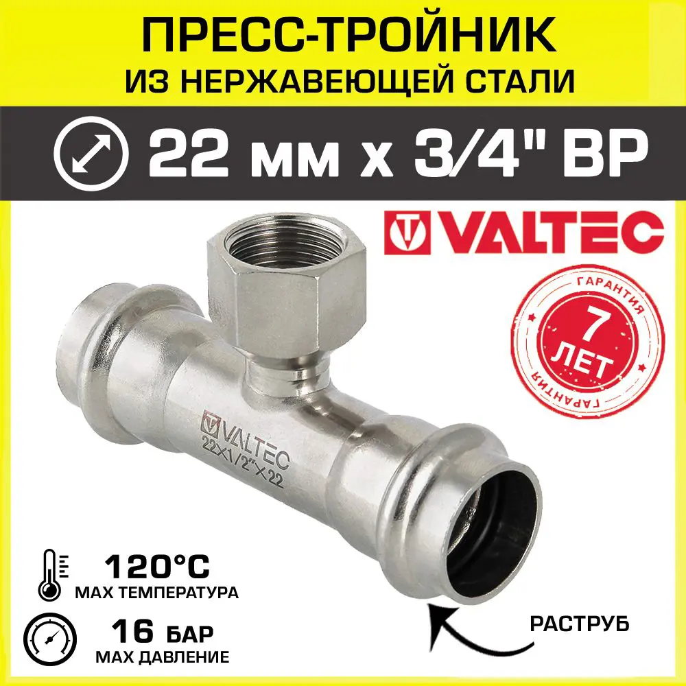 Фото Тройник комбинированный Valtec 22x3/4"x22 мм ВР-ВПр сталь Фото Тройник комбинированный Valtec 22x3/4"x22 мм ВР-ВПр сталь