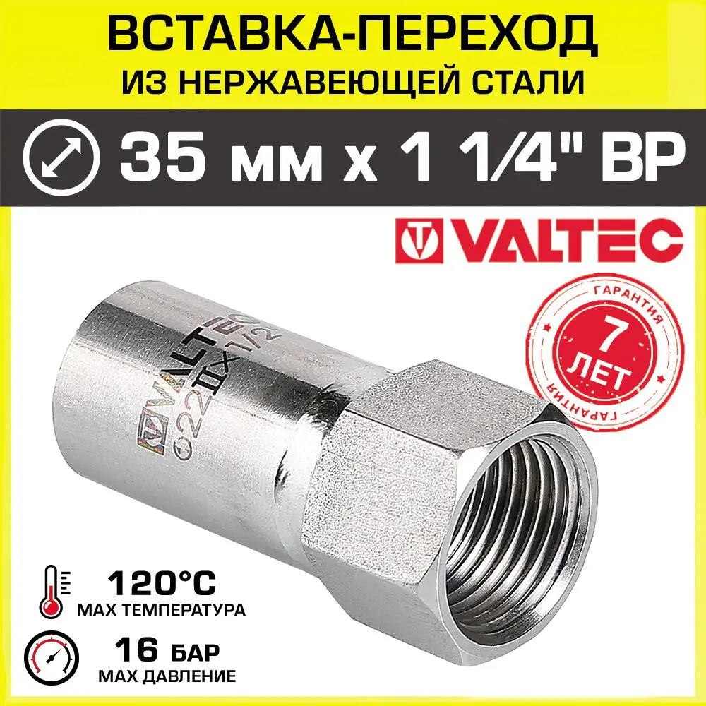 Фото Вставка Valtec 1 1/4"x35 мм ВР-ВПр сталь