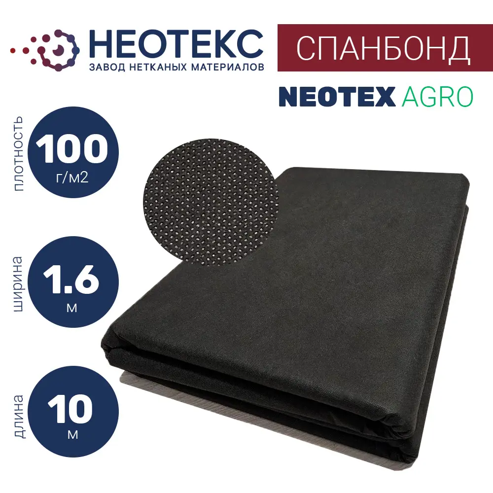 Фото Спанбонд Неотекс 100г/м² 1.6х10м черный Фото Спанбонд Неотекс 100г/м² 1.6х10м черный