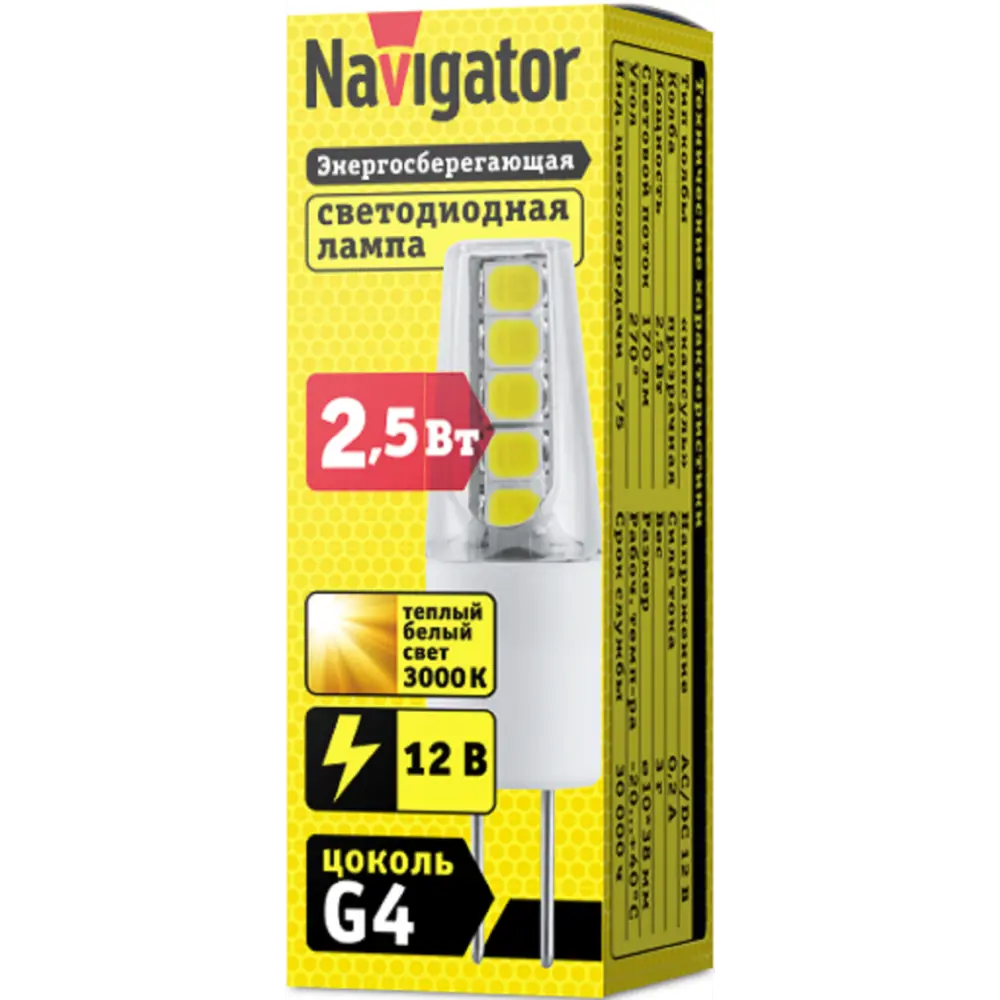 Фото Лампа светодиодная NAVIGATOR G4 2.50 Вт 71265 Фото Лампа светодиодная NAVIGATOR G4 2.50 Вт 71265