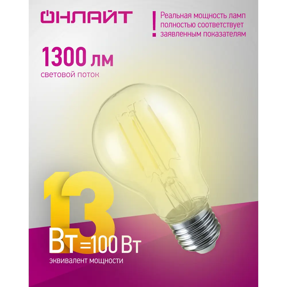 Фото 2 Набор ламп светодиодных Онлайт Filament 80876 E27 220-240 В 13 Вт груша прозрачная 1300 Лм теплый белый свет 10 шт Фото 2 Набор ламп светодиодных Онлайт Filament 80876 E27 220-240 В 13 Вт груша прозрачная 1300 Лм теплый белый свет 10 шт