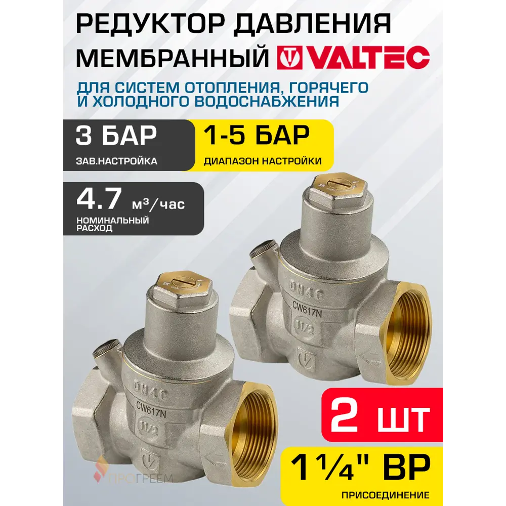 Фото Редуктор давления мембранный Valtec VT.089.N.07-2 1-5 бар 1 1/4" ВР 2 шт Фото Редуктор давления мембранный Valtec VT.089.N.07-2 1-5 бар 1 1/4" ВР 2 шт