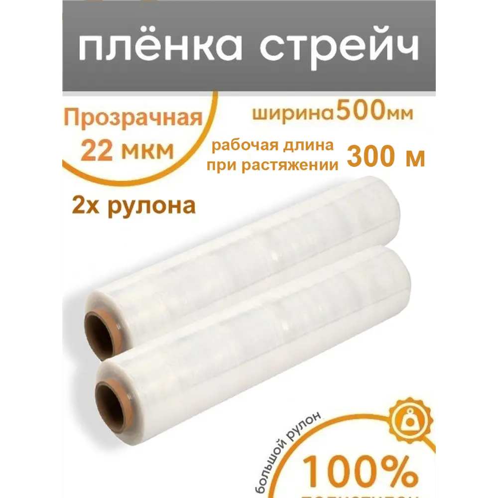 Фото Стретч-пленка Пеликан 2 рулона 50x300 м полиэтилен Фото Стретч-пленка Пеликан 2 рулона 50x300 м полиэтилен