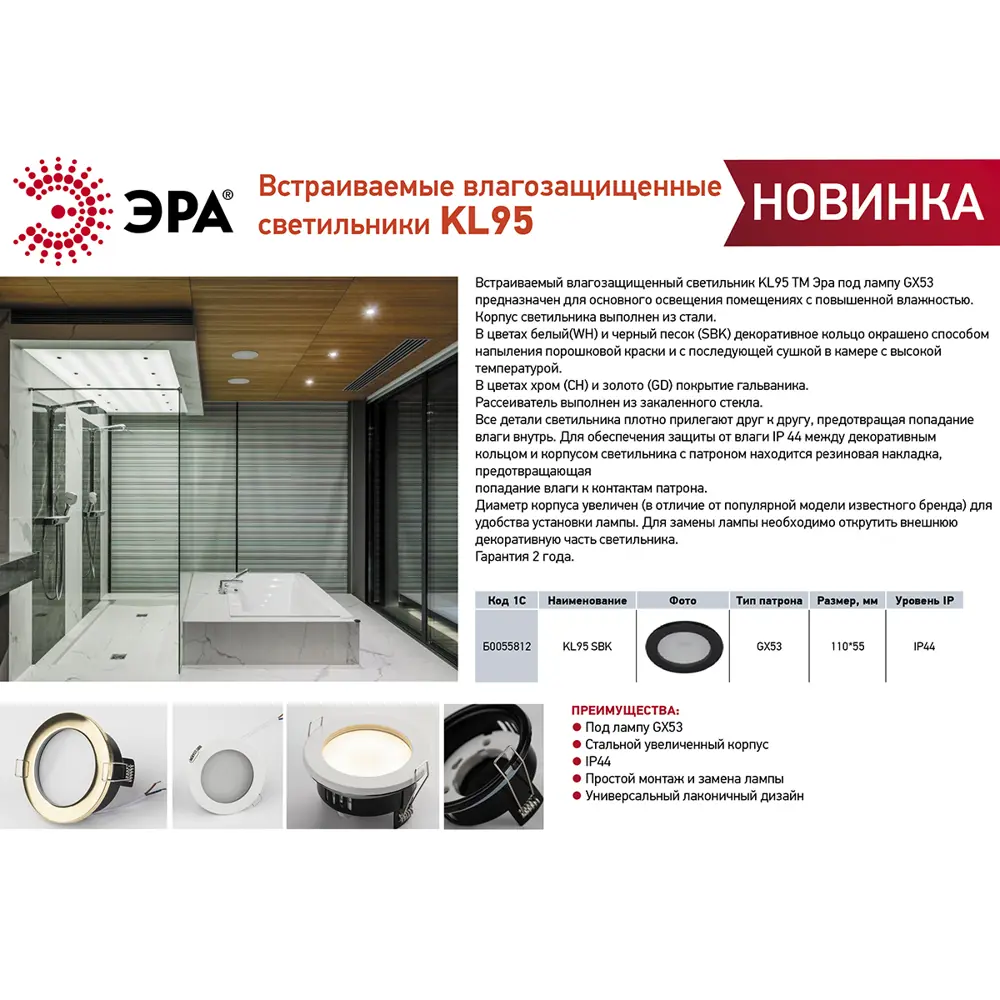 Фото 2 Светильник точечный встраиваемый ЭРА B0055812 KL95 SBK 3 м² цвет белый Фото 2 Светильник точечный встраиваемый ЭРА B0055812 KL95 SBK 3 м² цвет белый