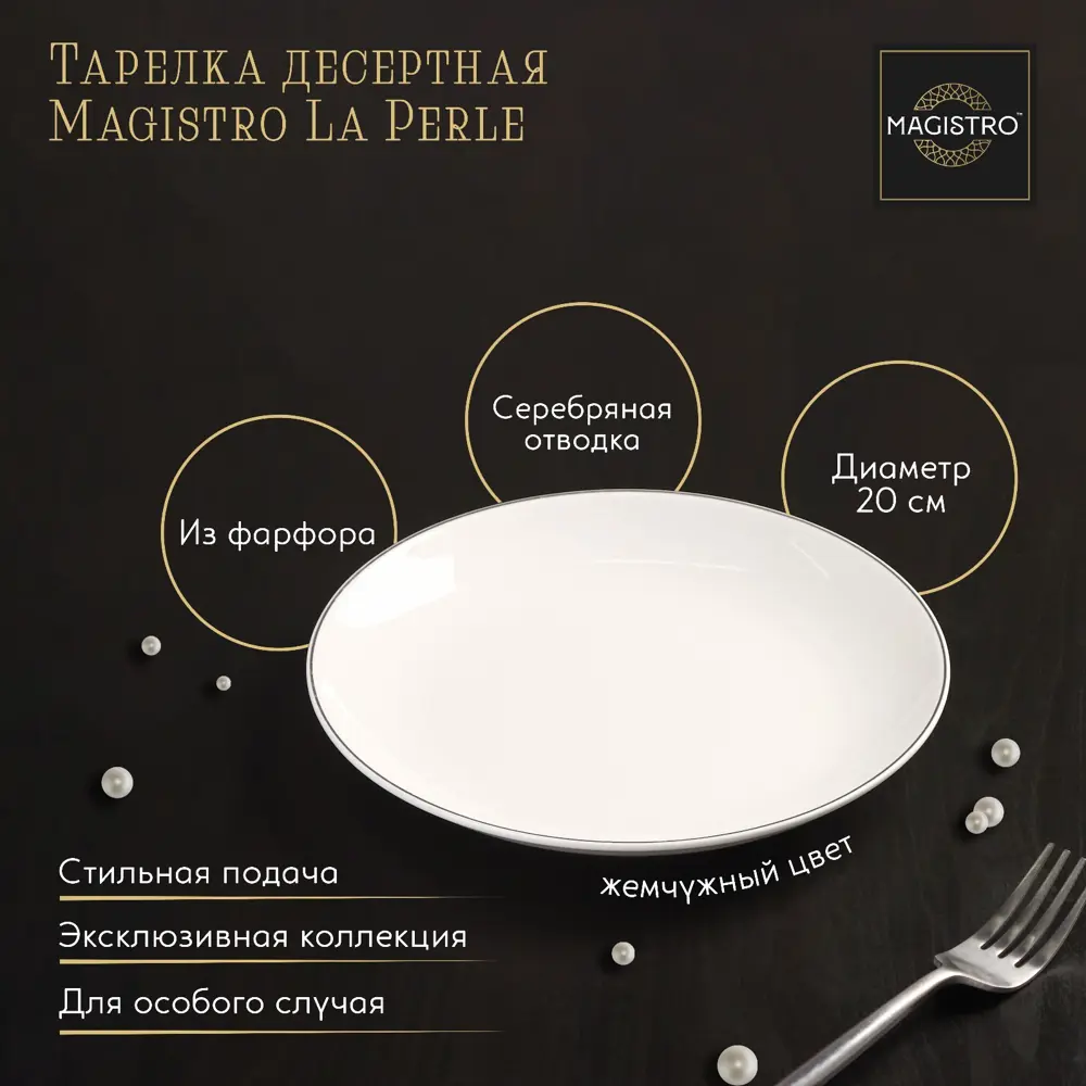 Фото Блюдо сервировочное Magistro La Perle 20x20 см фарфор цвет белый Фото Блюдо сервировочное Magistro La Perle 20x20 см фарфор цвет белый