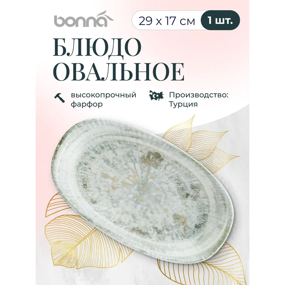 Фото 2 Блюдо сервировочное Bonna Odette 17x3x29 см фарфор цвет серый Фото 2 Блюдо сервировочное Bonna Odette 17x3x29 см фарфор цвет серый