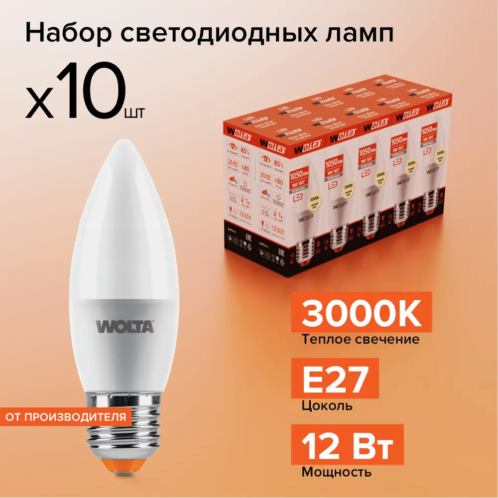 Фото Набор ламп светодиодных Wolta 25YC12E27 E27 175-250 В 12 Вт свеча матовая 1050 Лм теплый белый свет 10 шт Фото Набор ламп светодиодных Wolta 25YC12E27 E27 175-250 В 12 Вт свеча матовая 1050 Лм теплый белый свет 10 шт