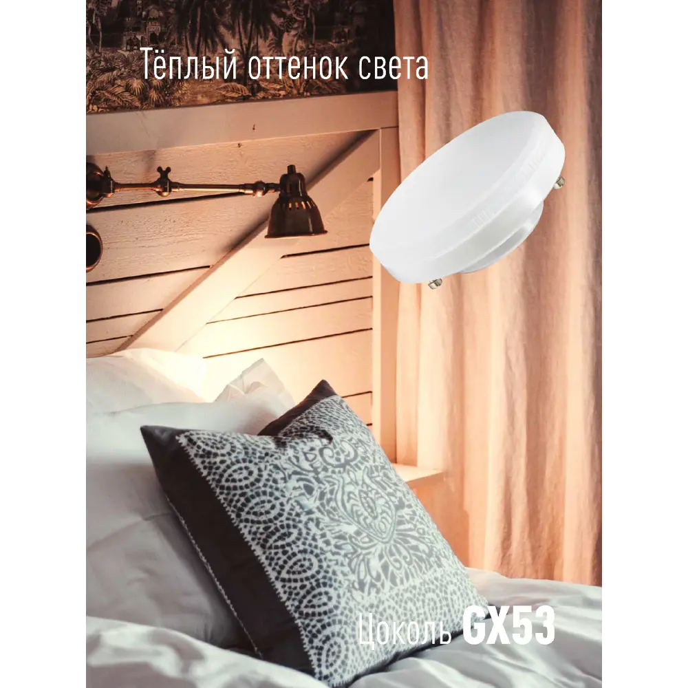 Фото 2 Набор ламп светодиодных Космос LED8wGX5330C_10 GX53 175-265 В 8 Вт таблетка матовая 640 Лм теплый белый свет 10 шт Фото 2 Набор ламп светодиодных Космос LED8wGX5330C_10 GX53 175-265 В 8 Вт таблетка матовая 640 Лм теплый белый свет 10 шт