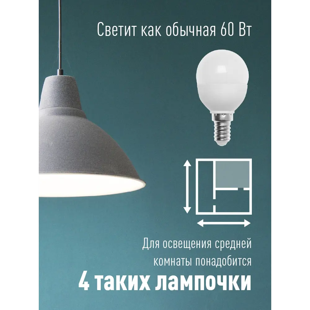 Фото 3 Набор ламп светодиодных Космос LED7.5wGL45E1430_10 E14 175-265 В 7.50 Вт шар малый матовая 590 Лм теплый белый свет 10 шт Фото 3 Набор ламп светодиодных Космос LED7.5wGL45E1430_10 E14 175-265 В 7.50 Вт шар малый матовая 590 Лм теплый белый свет 10 шт