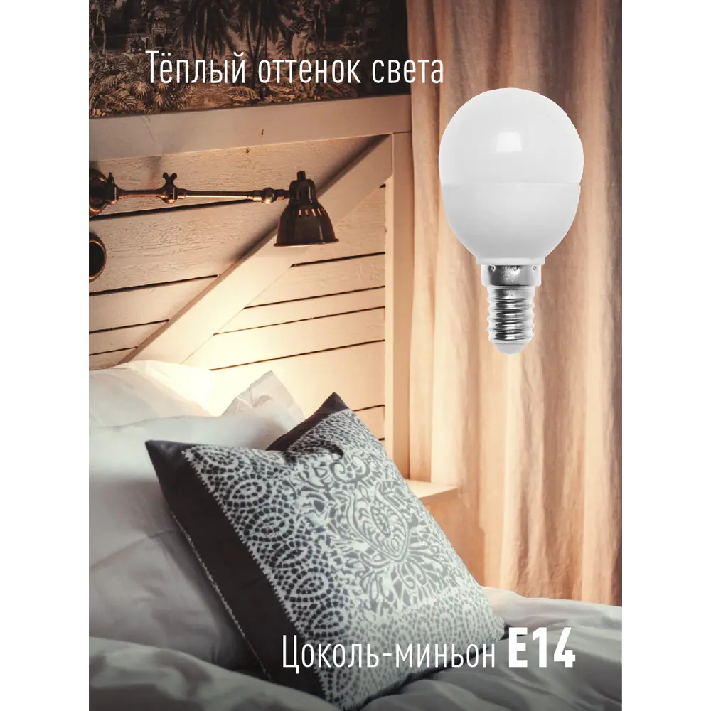 Фото 2 Набор ламп светодиодных Космос LED7.5wGL45E1430_10 E14 175-265 В 7.50 Вт шар малый матовая 590 Лм теплый белый свет 10 шт Фото 2 Набор ламп светодиодных Космос LED7.5wGL45E1430_10 E14 175-265 В 7.50 Вт шар малый матовая 590 Лм теплый белый свет 10 шт