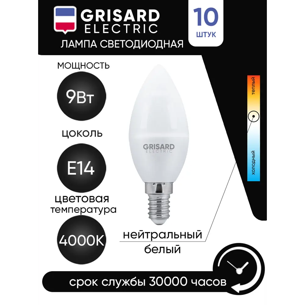 Фото 2 Набор ламп светодиодных Grisard Electric С35 E14 9Вт 4000K E14 170-240 В 9 Вт свеча 800 Лм нейтральный белый свет 10 шт Фото 2 Набор ламп светодиодных Grisard Electric С35 E14 9Вт 4000K E14 170-240 В 9 Вт свеча 800 Лм нейтральный белый свет 10 шт