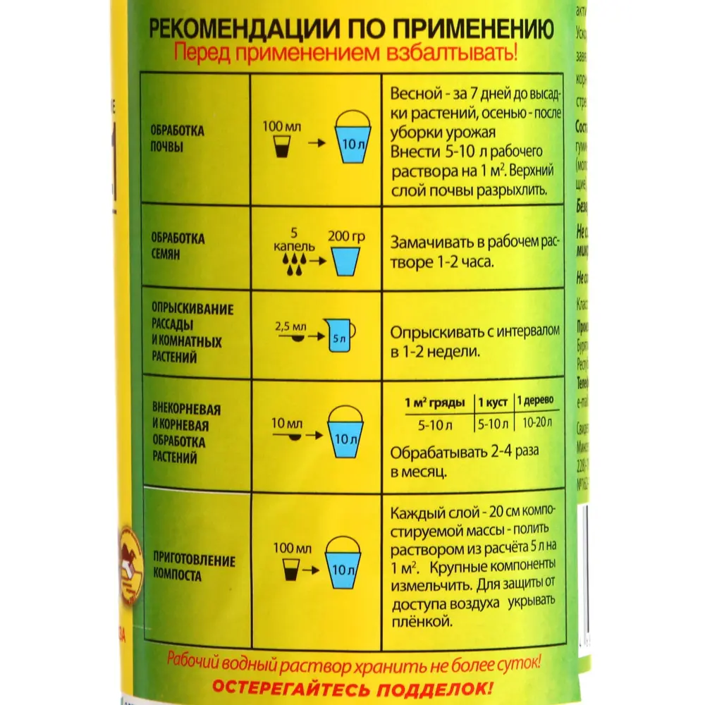 Фото 2 Микробиологическое удобрение Байкал-ЭМ1 0.5 л Фото 2 Микробиологическое удобрение Байкал-ЭМ1 0.5 л