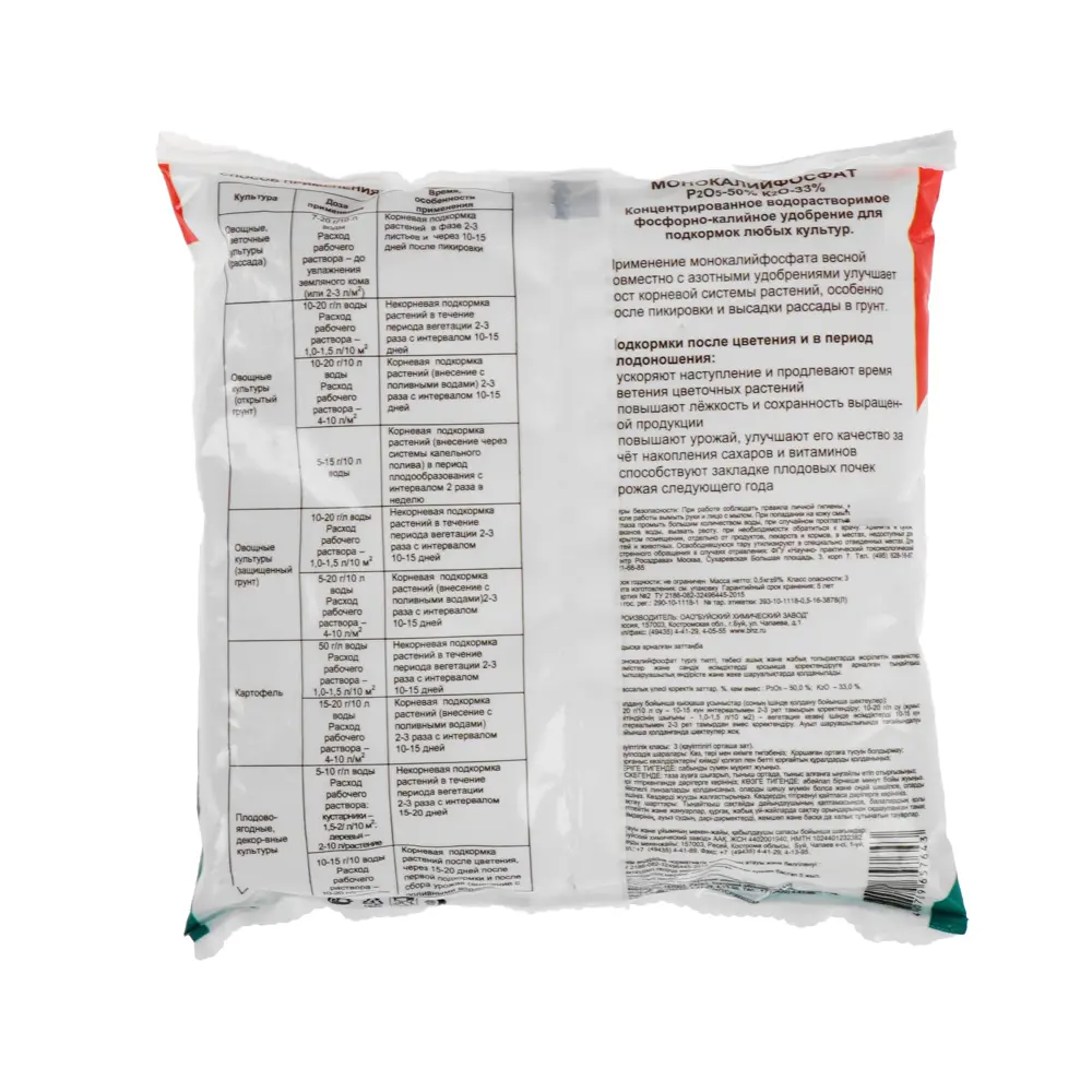 Фото 3 Удобрение минеральное Монокалийфосфат 0.5 кг 1