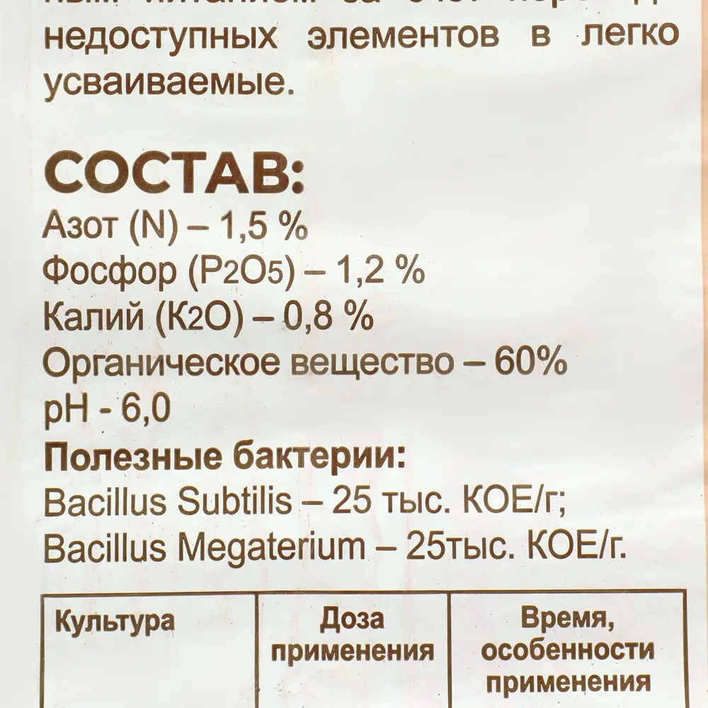 Фото 3 Удобрение биоорганическое Биокомпост Здоровая планета марка А 10 л