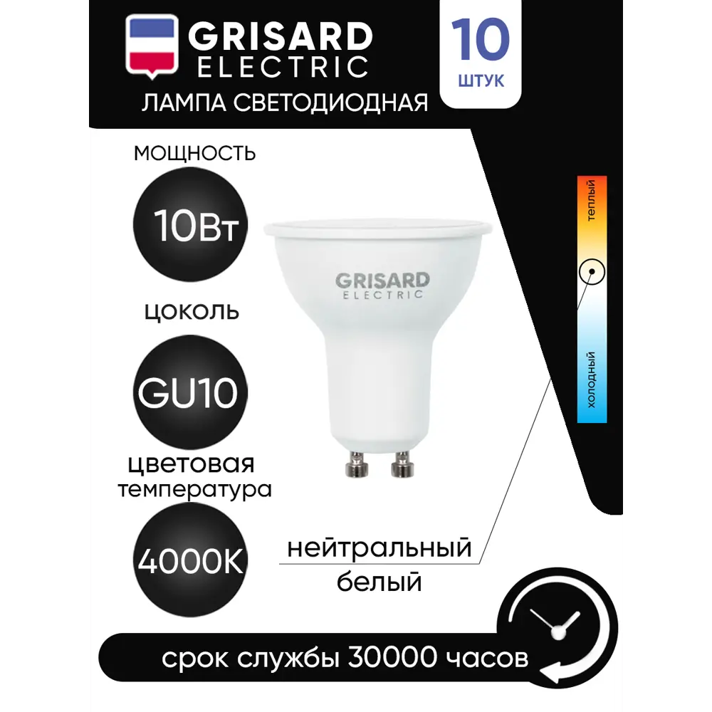 Фото Набор ламп светодиодных Grisard Electric PAR 16 GU10 10Вт 4000K GRE-002-0097 GU10 170-240 В 10 Вт спот матовая 800 Лм нейтральный белый свет 10 шт Фото Набор ламп светодиодных Grisard Electric PAR 16 GU10 10Вт 4000K GRE-002-0097 GU10 170-240 В 10 Вт спот матовая 800 Лм нейтральный белый свет 10 шт
