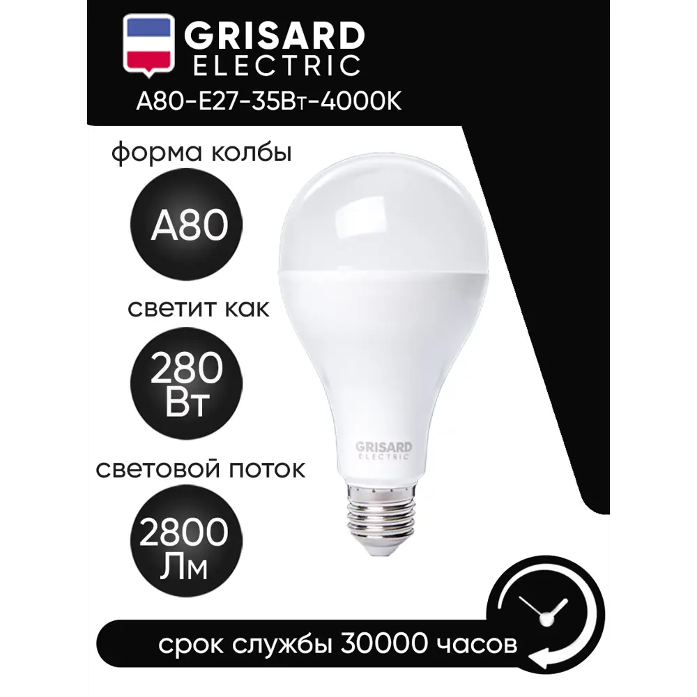 Фото 2 Набор ламп светодиодных Grisard Electric A80 E27 35Вт 4000K GRE-002-0113 E27 170-240 В 35 Вт шар большой матовая 2800 Лм нейтральный белый свет 10 шт Фото 2 Набор ламп светодиодных Grisard Electric A80 E27 35Вт 4000K GRE-002-0113 E27 170-240 В 35 Вт шар большой матовая 2800 Лм нейтральный белый свет 10 шт