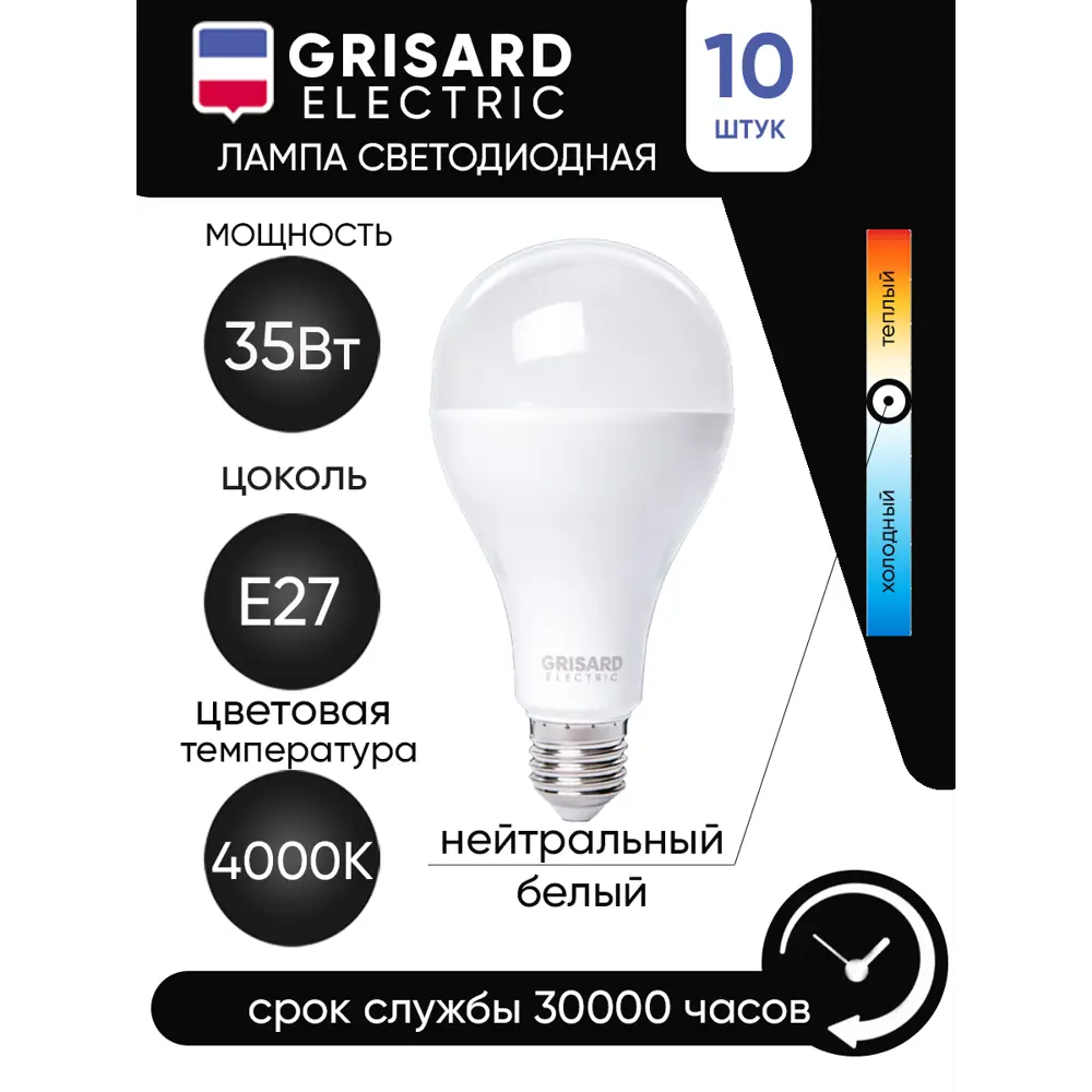 Фото Набор ламп светодиодных Grisard Electric A80 E27 35Вт 4000K GRE-002-0113 E27 170-240 В 35 Вт шар большой матовая 2800 Лм нейтральный белый свет 10 шт Фото Набор ламп светодиодных Grisard Electric A80 E27 35Вт 4000K GRE-002-0113 E27 170-240 В 35 Вт шар большой матовая 2800 Лм нейтральный белый свет 10 шт