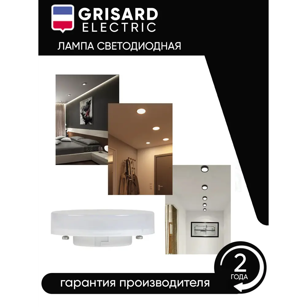 Фото 5 Набор ламп светодиодных Grisard Electric Т75 GX53 12Вт 4000К GRE-002-0078(5) GX53 170-240 В 12 Вт спот матовая 1080 Лм нейтральный белый свет 5 шт Фото 5 Набор ламп светодиодных Grisard Electric Т75 GX53 12Вт 4000К GRE-002-0078(5) GX53 170-240 В 12 Вт спот матовая 1080 Лм нейтральный белый свет 5 шт