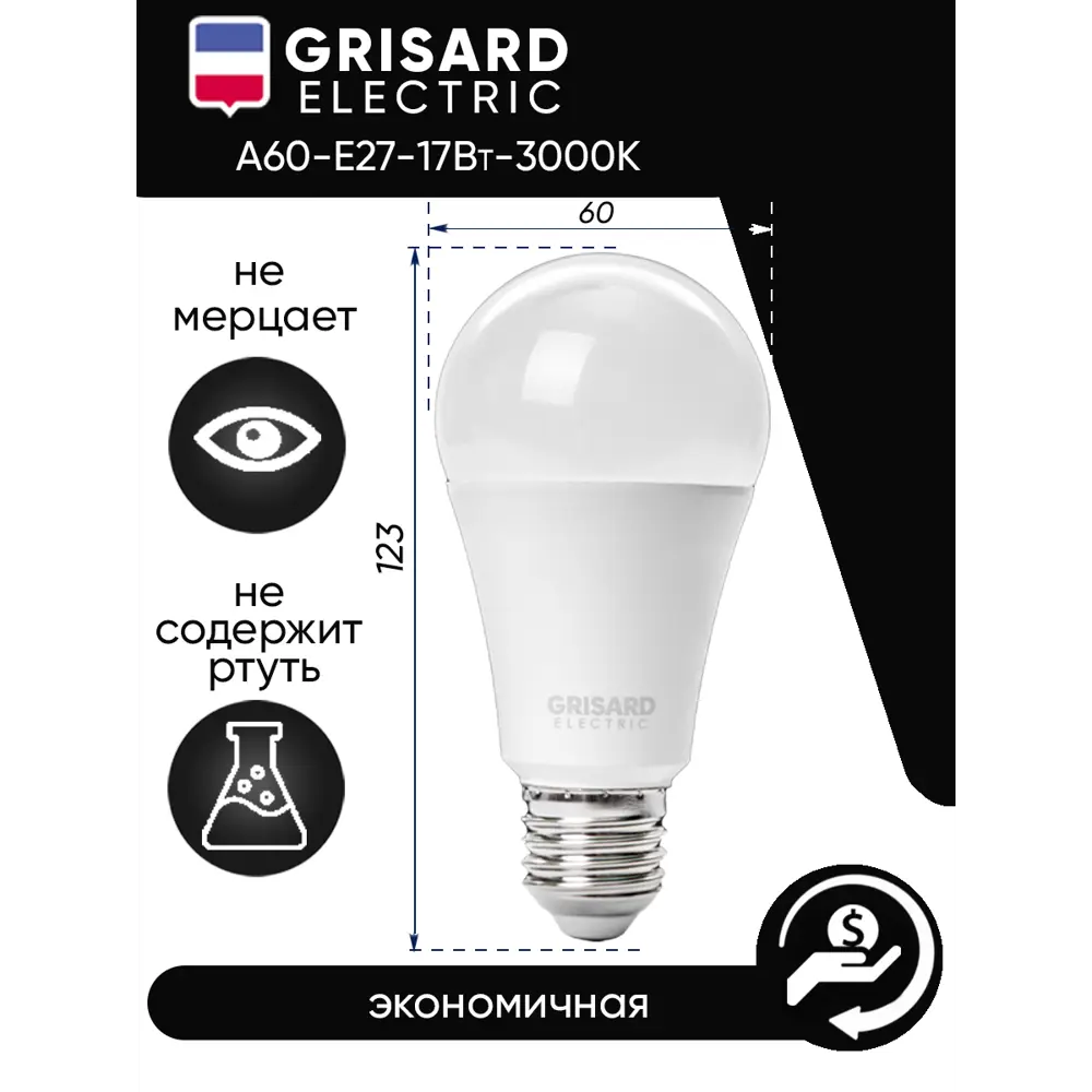 Фото 4 Набор ламп светодиодных Grisard Electric A60 E27 17Вт 3000K GRE-002-0115(3) E27 170-240 В 17 Вт шар большой матовая 1500 Лм теплый белый свет 3 шт Фото 4 Набор ламп светодиодных Grisard Electric A60 E27 17Вт 3000K GRE-002-0115(3) E27 170-240 В 17 Вт шар большой матовая 1500 Лм теплый белый свет 3 шт