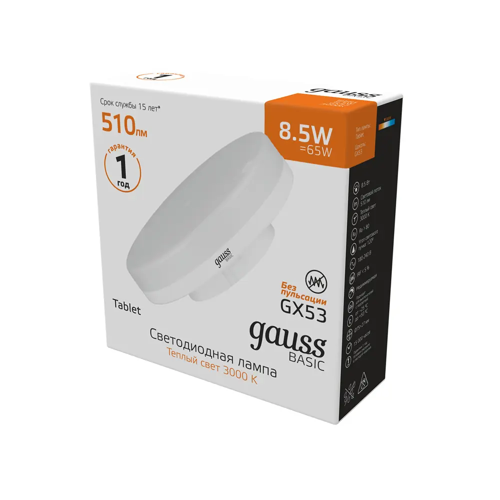 Фото 3 Набор ламп светодиодных Gauss Basic GX53 8.5W 510lm 3000K теплый белый свет 10 шт Фото 3 Набор ламп светодиодных Gauss Basic GX53 8.5W 510lm 3000K теплый белый свет 10 шт