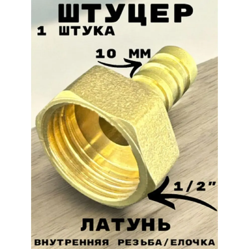 Фото Штуцер Griale 1/2"x10 мм ВР латунь GR7294396-1 Фото Штуцер Griale 1/2"x10 мм ВР латунь GR7294396-1