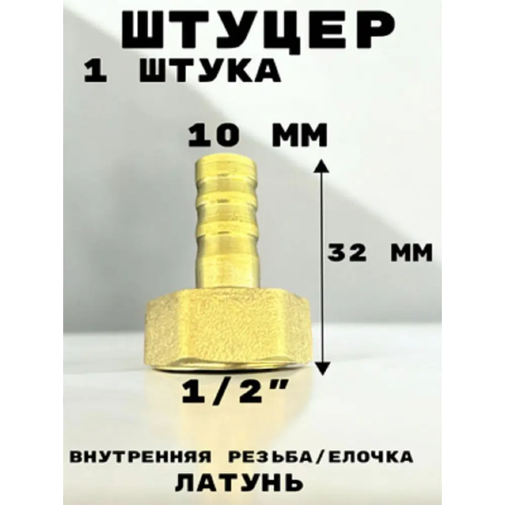 Фото 2 Штуцер Griale 1/2"x10 мм ВР латунь GR7294396-1 Фото 2 Штуцер Griale 1/2"x10 мм ВР латунь GR7294396-1
