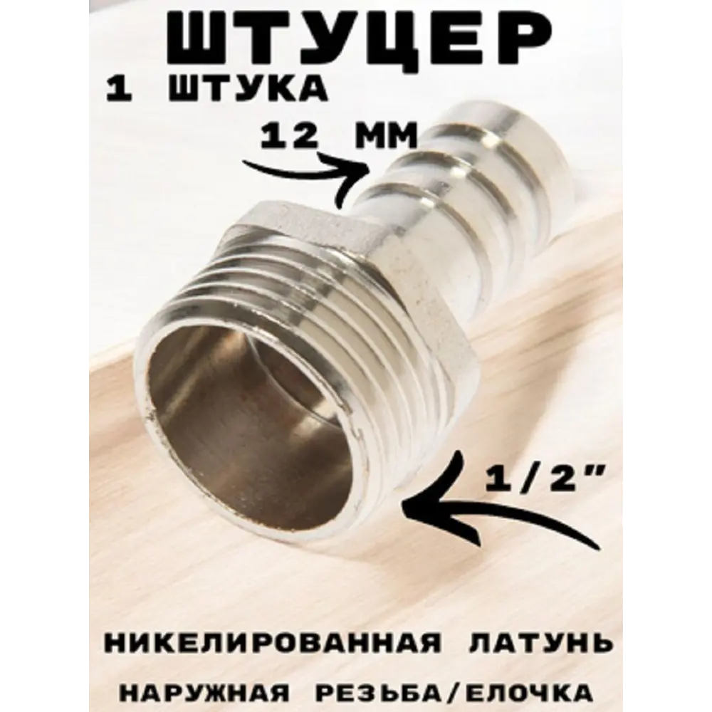 Фото 2 Штуцер Griale 1/2"x12 мм НР латунь GR7294399-1 Фото 2 Штуцер Griale 1/2"x12 мм НР латунь GR7294399-1
