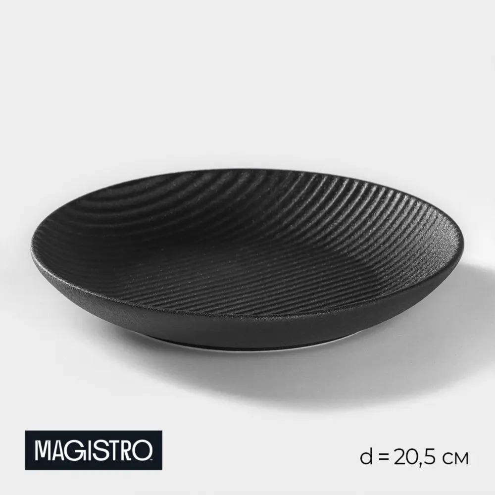 Фото Тарелка Magistro 20.5 см фарфор цвет черный Фото Тарелка Magistro 20.5 см фарфор цвет черный