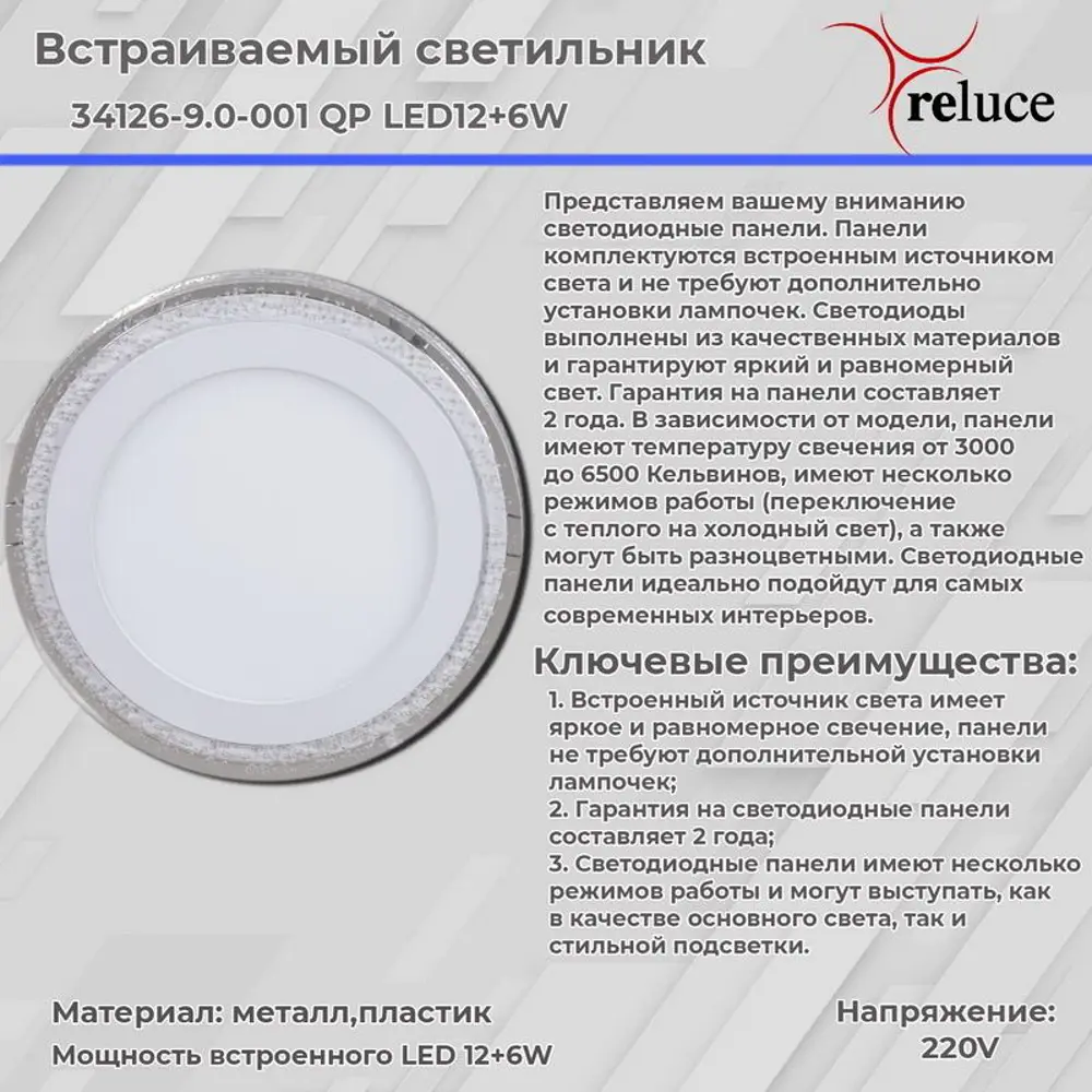 Фото 2 Светильник точечный встраиваемый светодиодный Reluce 34126-9.0-001qp led12+6w white 3.6 м² под отверстие 155 см цвет белый Фото 2 Светильник точечный встраиваемый светодиодный Reluce 34126-9.0-001qp led12+6w white 3.6 м² под отверстие 155 см цвет белый