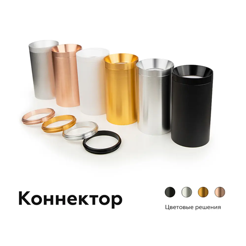 Фото 5 Коннектор жесткий для скрытый для соединения корпуса светильника D60+D70 мм Ambrella Light A DIY Spot A2030 Фото 5 Коннектор жесткий для скрытый для соединения корпуса светильника D60+D70 мм Ambrella Light A DIY Spot A2030