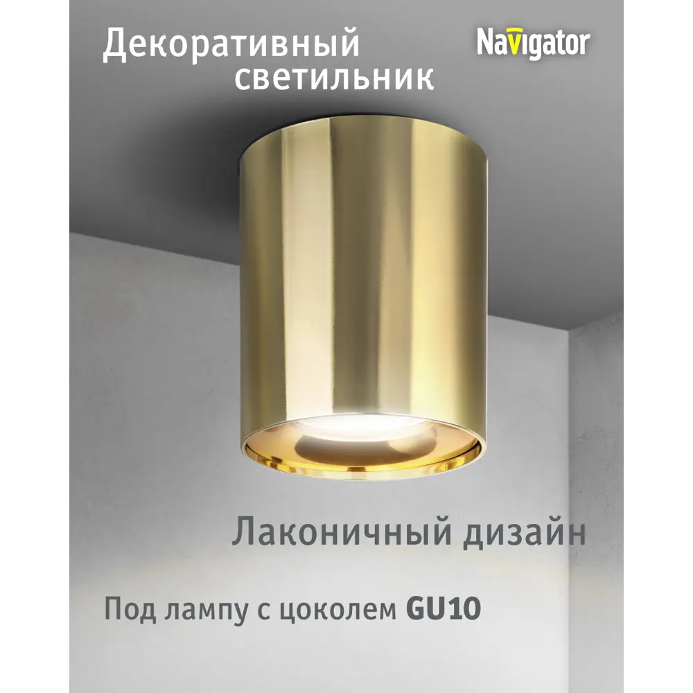 Фото Светильник точечный накладной Navigator Nfs-c-002-06 3 м² под отверстие 7.5 см цвет золотистый