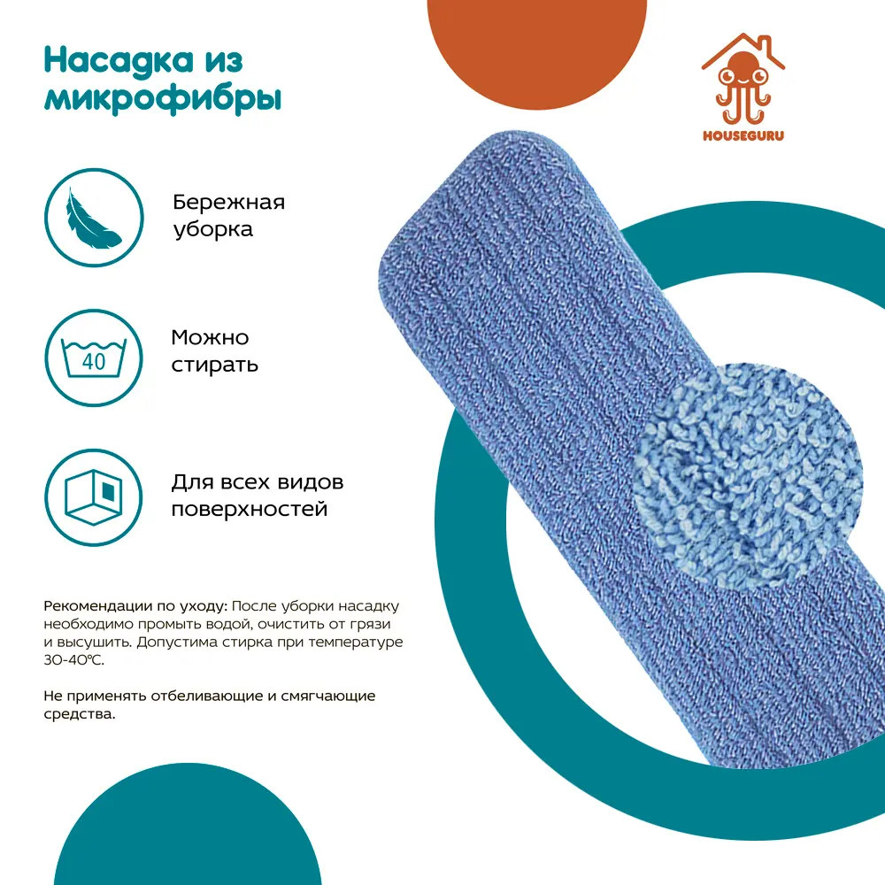 Фото 6 Насадка на швабру HOUSEGURU CLOHG003 с распылителем микрофибра