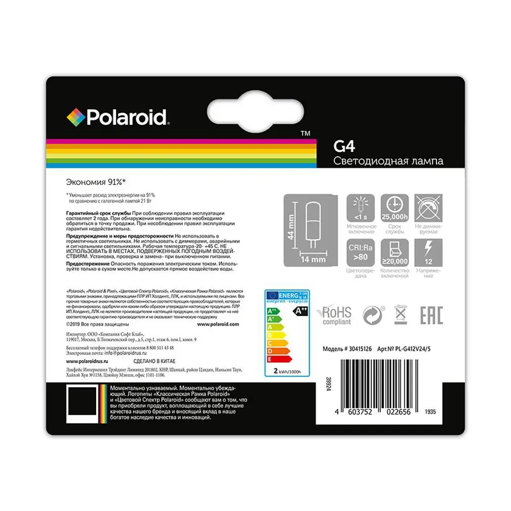 Фото 2 Набор ламп светодиодных Polaroid PL-G412V23/5 2Вт теплый свет 200 Лм 5 шт Фото 2 Набор ламп светодиодных Polaroid PL-G412V23/5 2Вт теплый свет 200 Лм 5 шт