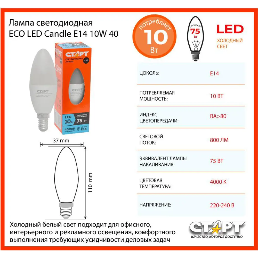 Фото 2 Лампа светодиодная СТАРТ ECO LEDCandleE14 10W 40 10/100 E14 220-240 Вт 10 Вт свеча матовая холодный белый свет Фото 2 Лампа светодиодная СТАРТ ECO LEDCandleE14 10W 40 10/100 E14 220-240 Вт 10 Вт свеча матовая холодный белый свет
