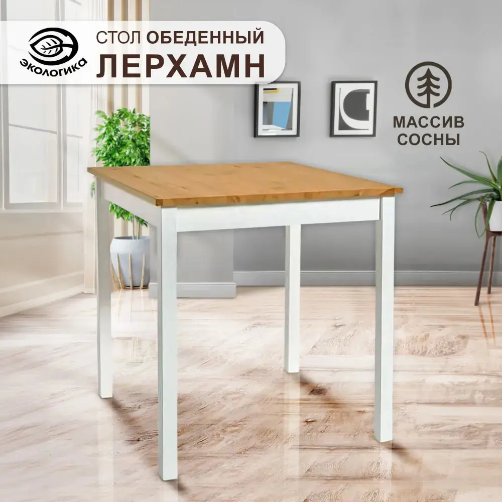 Фото Стол квадратный Экологика Исида 75x75 см массив дерева цвет бежевый/белый Фото Стол квадратный Экологика Исида 75x75 см массив дерева цвет бежевый/белый