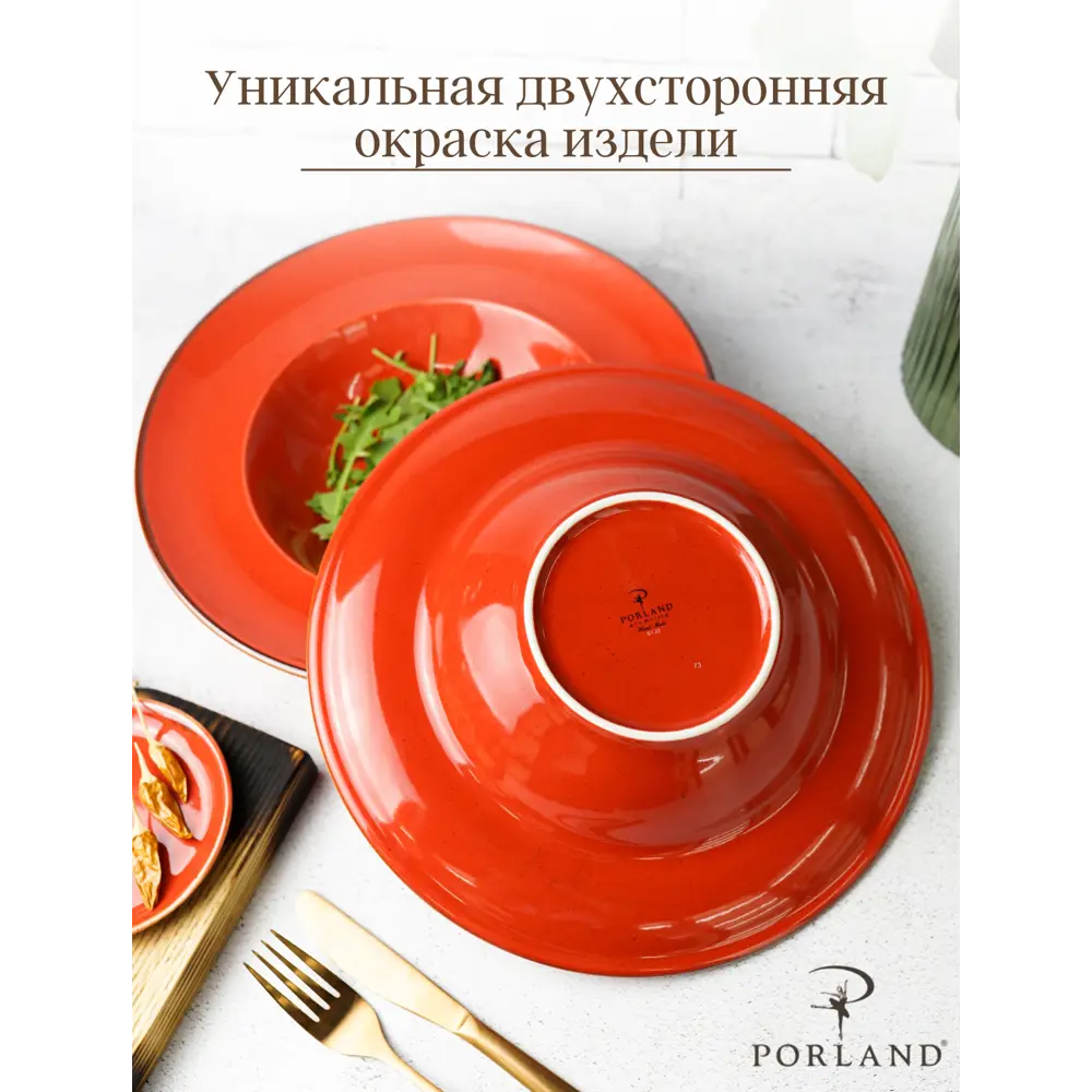 Фото 4 Набор глубоких тарелок для пасты 2 предмета Porland Seasons 25 см 500 мл, цвет красный Фото 4 Набор глубоких тарелок для пасты 2 предмета Porland Seasons 25 см 500 мл, цвет красный