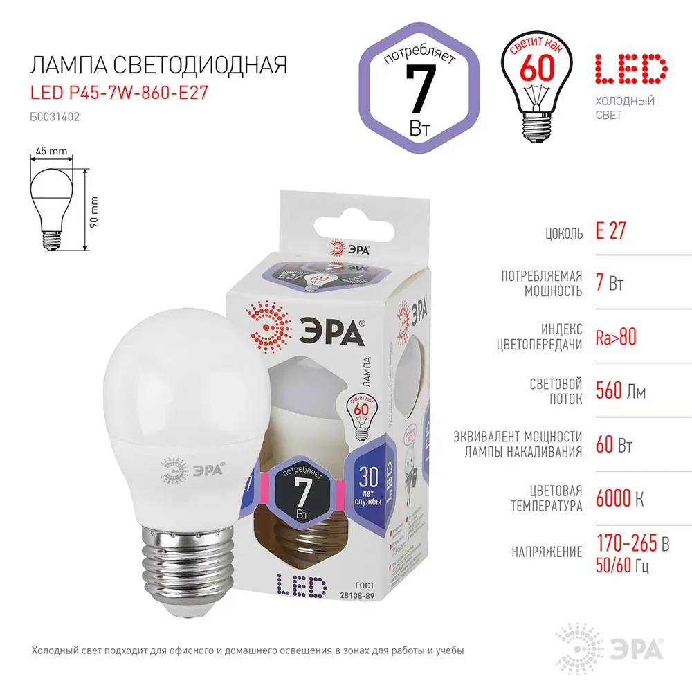 Фото Лампа светодиодная Эра P45-7W-860-E27 E27 220 В 7 Вт шар малый матовая 560 Лм холодный белый свет Фото Лампа светодиодная Эра P45-7W-860-E27 E27 220 В 7 Вт шар малый матовая 560 Лм холодный белый свет