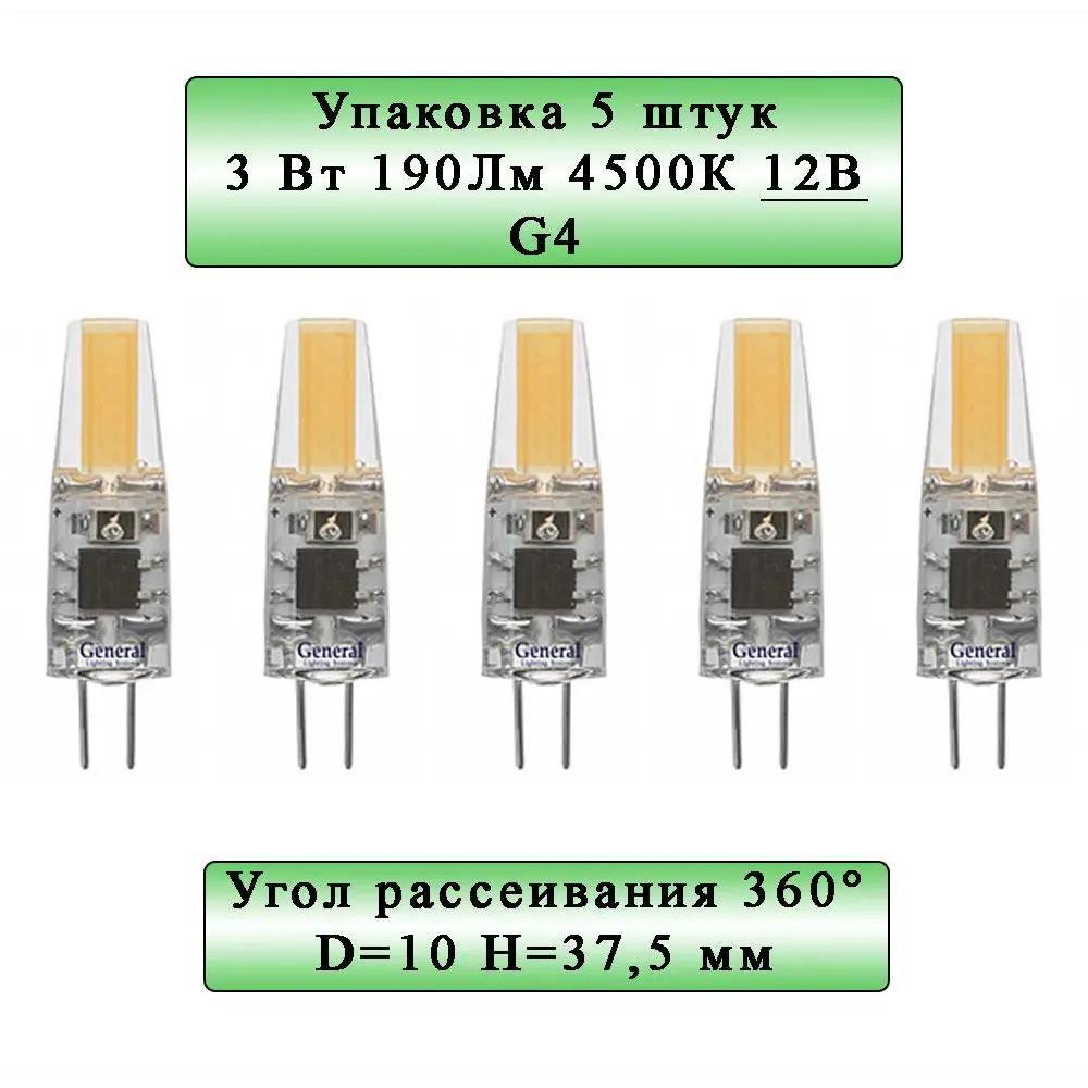 Фото Набор ламп светодиодных General lighting systems GLDEN-G4-3-C-12-4500 652700_5 G4 12 В 3 Вт капсула прозрачная 190 Лм нейтральный белый свет 5 шт Фото Набор ламп светодиодных General lighting systems GLDEN-G4-3-C-12-4500 652700_5 G4 12 В 3 Вт капсула прозрачная 190 Лм нейтральный белый свет 5 шт
