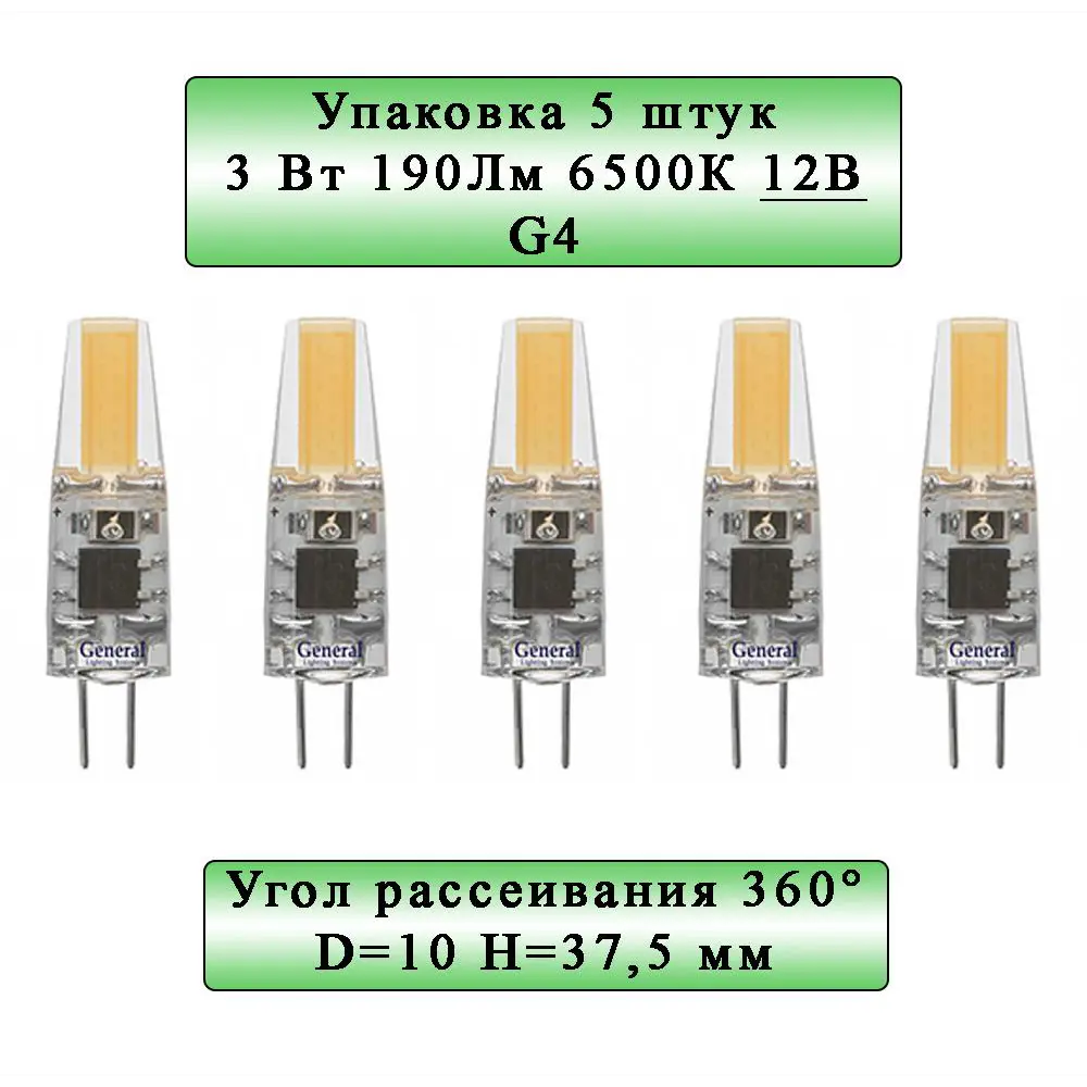 Фото Набор ламп светодиодных General lighting systems GLDEN-G4-3-C-12-6500 683900_5 G4 12 В 3 Вт капсула прозрачная 190 Лм холодный белый свет 5 шт Фото Набор ламп светодиодных General lighting systems GLDEN-G4-3-C-12-6500 683900_5 G4 12 В 3 Вт капсула прозрачная 190 Лм холодный белый свет 5 шт