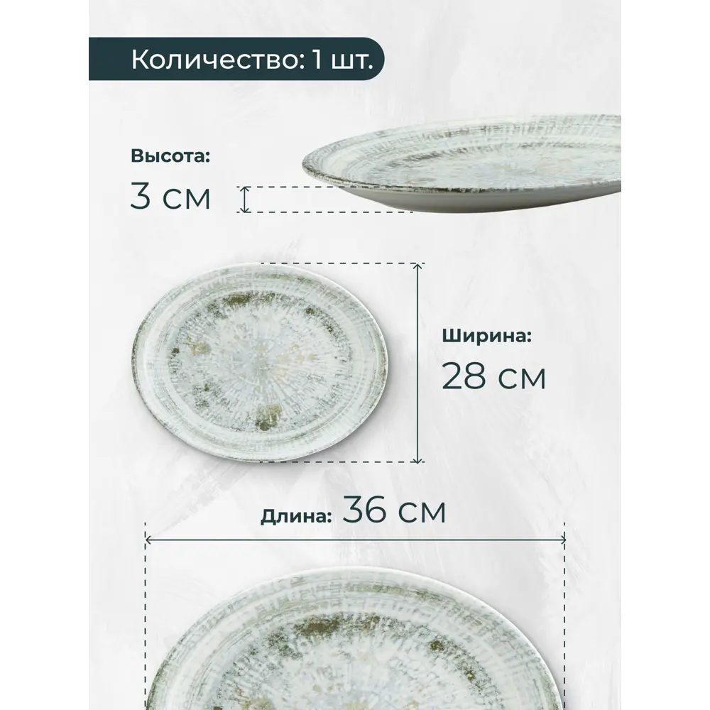 Фото 4 Блюдо сервировочное Bonna Odette 28x3x36 см фарфор цвет серый