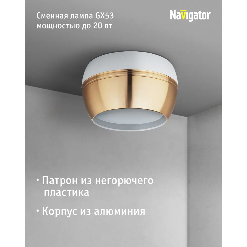 Фото 2 Светильник точечный накладной Navigator Ngx-c-009-08 5 м² под отверстие 8 см цвет золото Фото 2 Светильник точечный накладной Navigator Ngx-c-009-08 5 м² под отверстие 8 см цвет золото