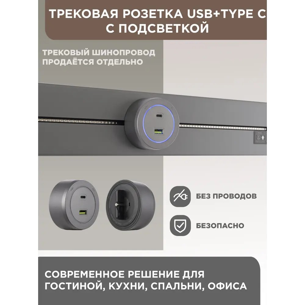 Фото Трековая розетка Arte Perfetto Luce 3.1A 250 В 3339.TS1379.USB-Type-C.Grey Фото Трековая розетка Arte Perfetto Luce 3.1A 250 В 3339.TS1379.USB-Type-C.Grey
