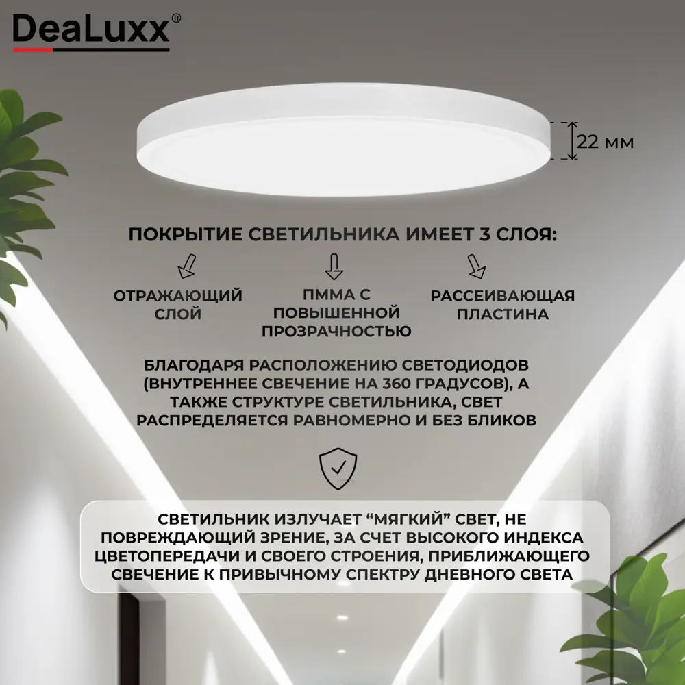 Фото 2 Светильник настенно-потолочный светодиодный Dealuxx C40206 18 м² нейтральный белый свет цвет белый Фото 2 Светильник настенно-потолочный светодиодный Dealuxx C40206 18 м² нейтральный белый свет цвет белый