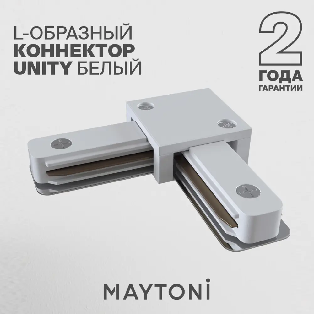 Фото Коннектор Maytoni Tra001cl-11w угловой жесткий для соединения трековых шинопроводов накладной однофазный цвет белый Фото Коннектор Maytoni Tra001cl-11w угловой жесткий для соединения трековых шинопроводов накладной однофазный цвет белый